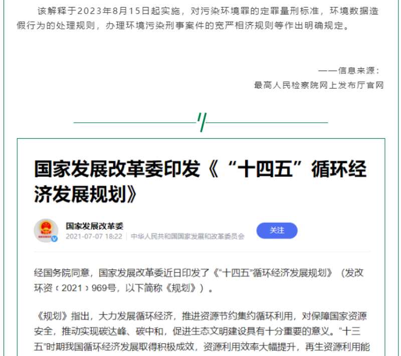黨的十八大以來，在習(xí)總書記生態(tài)文明思想指引下，我國(guó)生態(tài)環(huán)境保護(hù)發(fā)生歷史性、轉(zhuǎn)折性、全局性變化，生態(tài)文明建設(shè)的成就舉世矚目，“人與自然和諧共生”、“綠水青山就是金山銀山”、綠色循環(huán)低碳發(fā)展，這些耳熟能詳?shù)睦砟钜呀?jīng)深入人心，并成為全社會(huì)的共同行動(dòng)