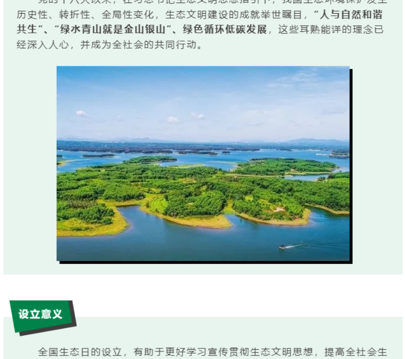 黨的十八大以來，在習(xí)總書記生態(tài)文明思想指引下，我國(guó)生態(tài)環(huán)境保護(hù)發(fā)生歷史性、轉(zhuǎn)折性、全局性變化，生態(tài)文明建設(shè)的成就舉世矚目，“人與自然和諧共生”、“綠水青山就是金山銀山”、綠色循環(huán)低碳發(fā)展，這些耳熟能詳?shù)睦砟钜呀?jīng)深入人心，并成為全社會(huì)的共同行動(dòng)