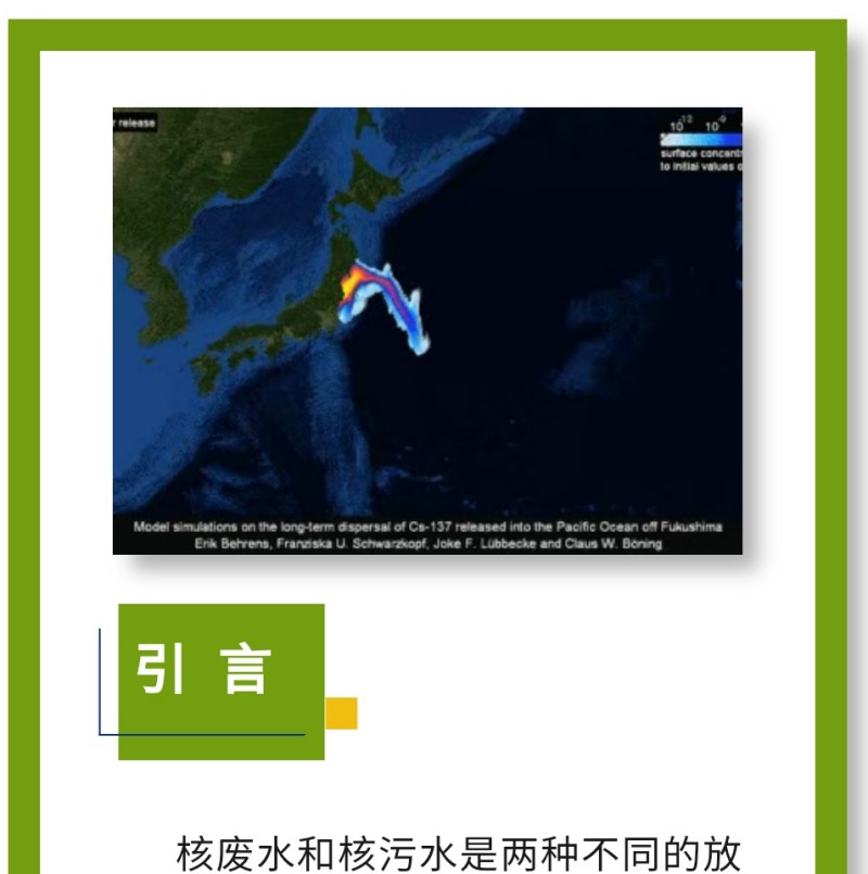 核廢水和核污水是兩種不同的放射性廢水，對人體和環(huán)境的危害迥然不同。核污水 ≠ 核廢水簡單來說，核污水是經(jīng)過放射性物質(zhì)的冷卻水。核廢水是核反應(yīng)堆的冷卻水，不直接接觸放射性物質(zhì)。兩者的區(qū)別，相當(dāng)于刷鍋水和蒸餾水。核廢水是指從核電站排出的含有放射性
