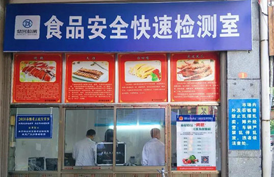 餐飲行業(yè)快檢設備方案