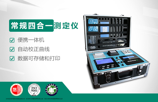JC-401B型便攜式四合一水質(zhì)測(cè)定儀（COD、氨氮、總磷、總氮）