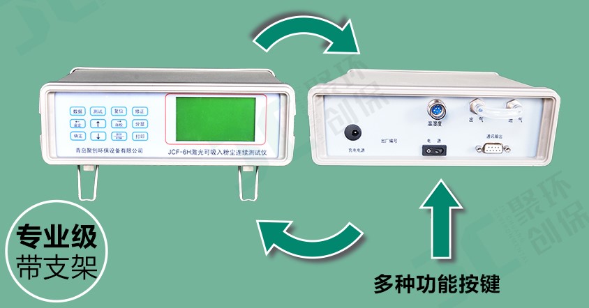 JCF-6H這款粉塵儀有什么與眾不同,為何大家都選它？