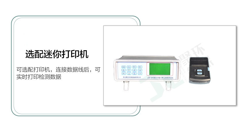 JCF-6H這款粉塵儀有什么與眾不同,為何大家都選它？