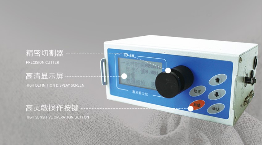 為什么這款微電腦粉塵儀會成為更具性價比的測塵儀？