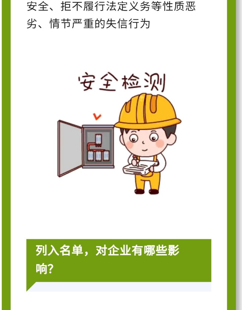 《辦法》出臺的意義：進一步壓實生產(chǎn)經(jīng)營單位主體責任，通過監(jiān)管機制創(chuàng)新助力安全生產(chǎn)監(jiān)管能力提升。 
