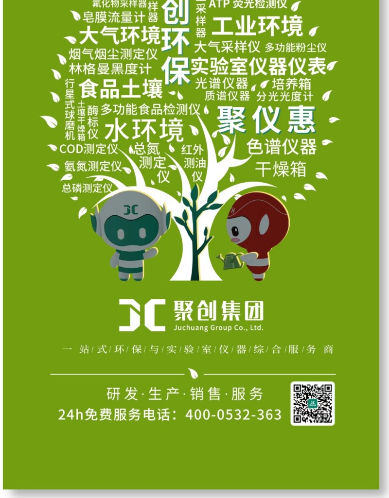 聚創(chuàng)環(huán)保，提供一站式檢測儀器的行業(yè)配套方案，可為行業(yè)客戶提供有效的大數(shù)據(jù)支持，并且可根據(jù)客戶需求提供采購配套方案。您還有哪些儀器檢測方面的問題亟需解決，或是希望了解哪些行業(yè)的檢測配套方案~