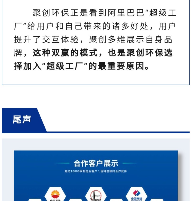 阿里巴巴的“超級工廠”驗(yàn)廠，打破了傳統(tǒng)貿(mào)易模式下，買家在采購過程中，往往要派人員到采購公司工廠實(shí)地考察的不便，為買家節(jié)省了時間、人工等成本，同時也讓賣家的貿(mào)易從宣傳展示到營銷渠道發(fā)生了翻天覆地的改變。 