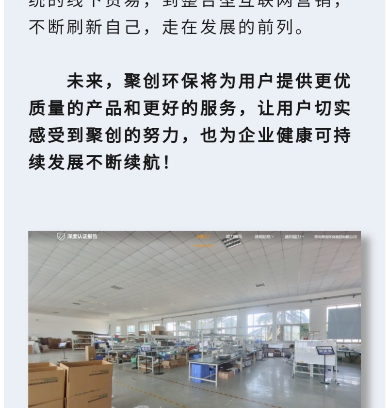 此次阿里巴巴驗(yàn)廠的通過，不僅是第三方權(quán)威對聚創(chuàng)的實(shí)力認(rèn)可，更是對聚創(chuàng)的一種激勵。