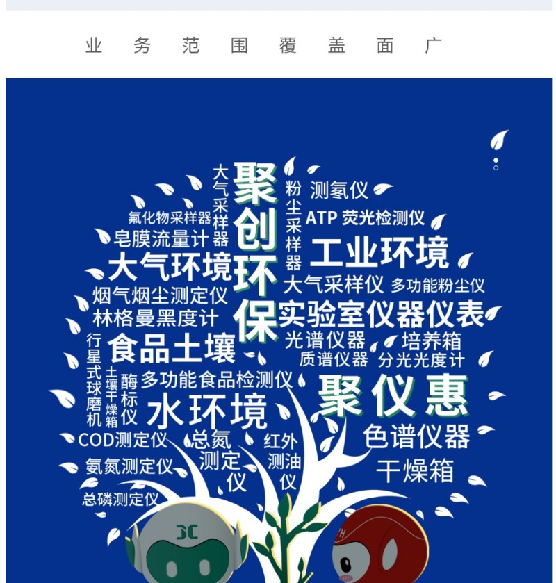 從創(chuàng)立伊始，聚創(chuàng)環(huán)保始終保持創(chuàng)新求變的思路，堅(jiān)持拓展與完善，從傳統(tǒng)的線下貿(mào)易，到整合型互聯(lián)網(wǎng)營銷，不斷刷新自己，走在發(fā)展的前列。