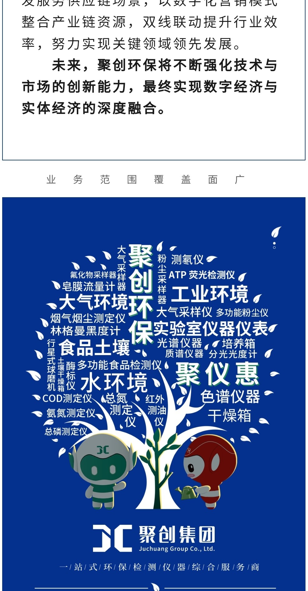 2023年11月7日，為期八天的“李滄區(qū)企業(yè)發(fā)展成果展”在李滄區(qū)人民政府大樓圓滿落幕，以“視頻圖文+實物展品”的形式，為2023“青島企業(yè)家日”增光添彩。青島聚創(chuàng)環(huán)保集團有限公司（簡稱“聚創(chuàng)環(huán)?！保┳鳛槌晒故敬砥髽I(yè)之一，攜自主研發(fā)產(chǎn)品應(yīng)邀