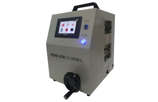 JCY-2030A型智能煙塵流量、壓力校準(zhǔn)儀