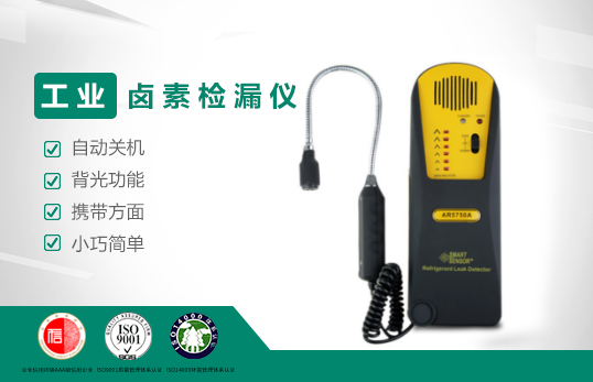 ?，擜R5750A工業(yè)鹵素檢漏儀