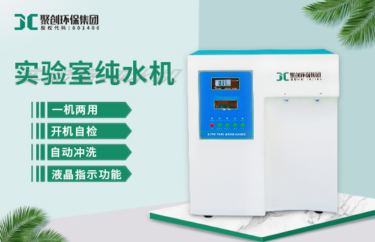 FST-RO-10/20經(jīng)濟(jì)型實(shí)驗(yàn)室專(zhuān)用純水機(jī)