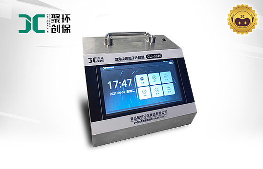 CLJ-3016型激光塵埃粒子計數(shù)器